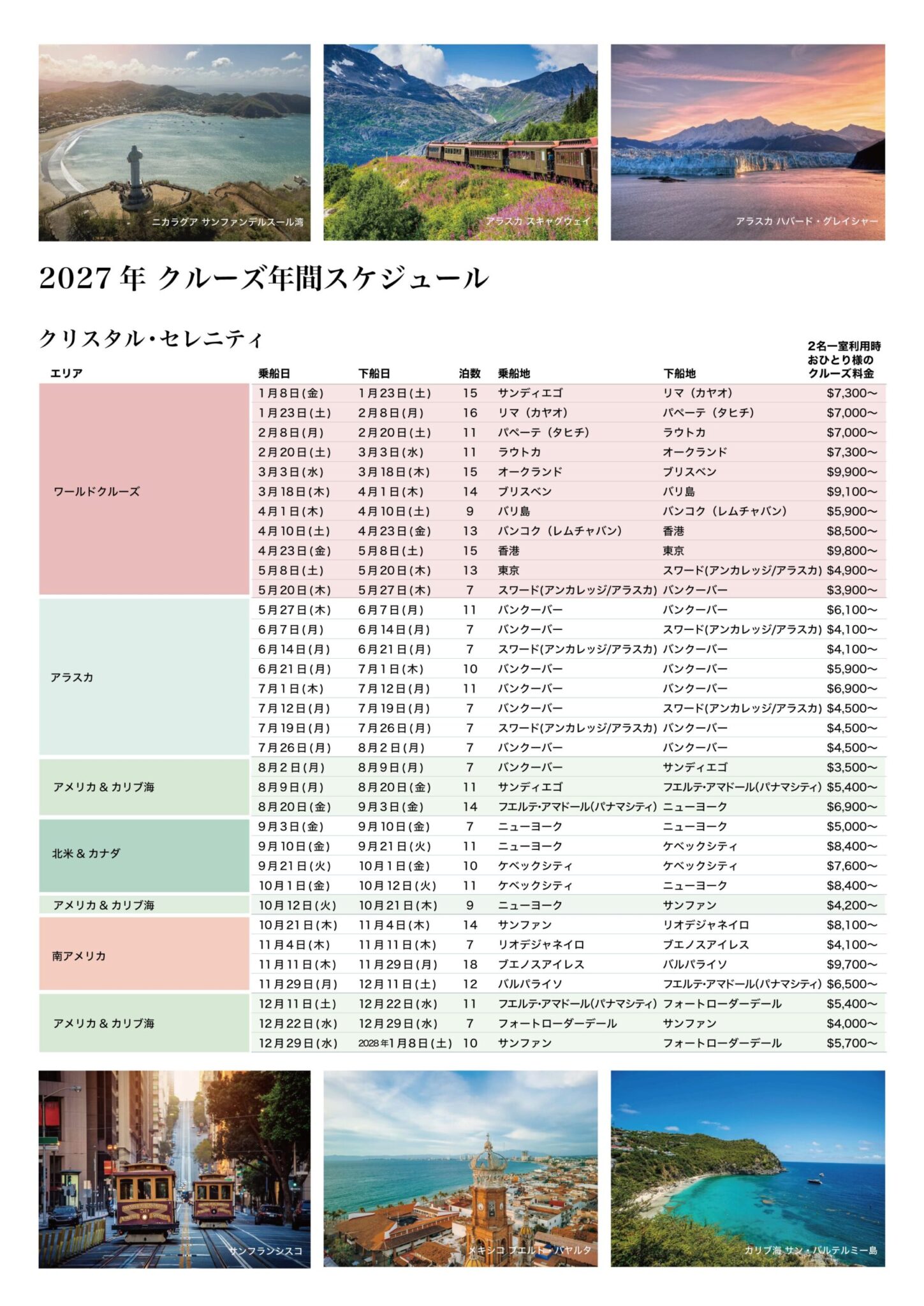 Cruise Schedule 2027